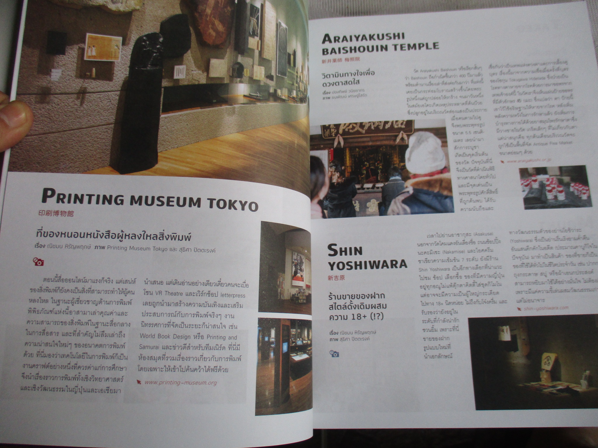 นิตยสารA DAY ฉบับที่198 FEB.2017 ปก TOKYO'S 100 HIDDEN PLACES