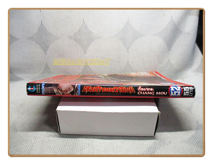 หงสาจอมราชันย์ เล่ม62 สนพ.บูรพัฒน์ สภาพดี