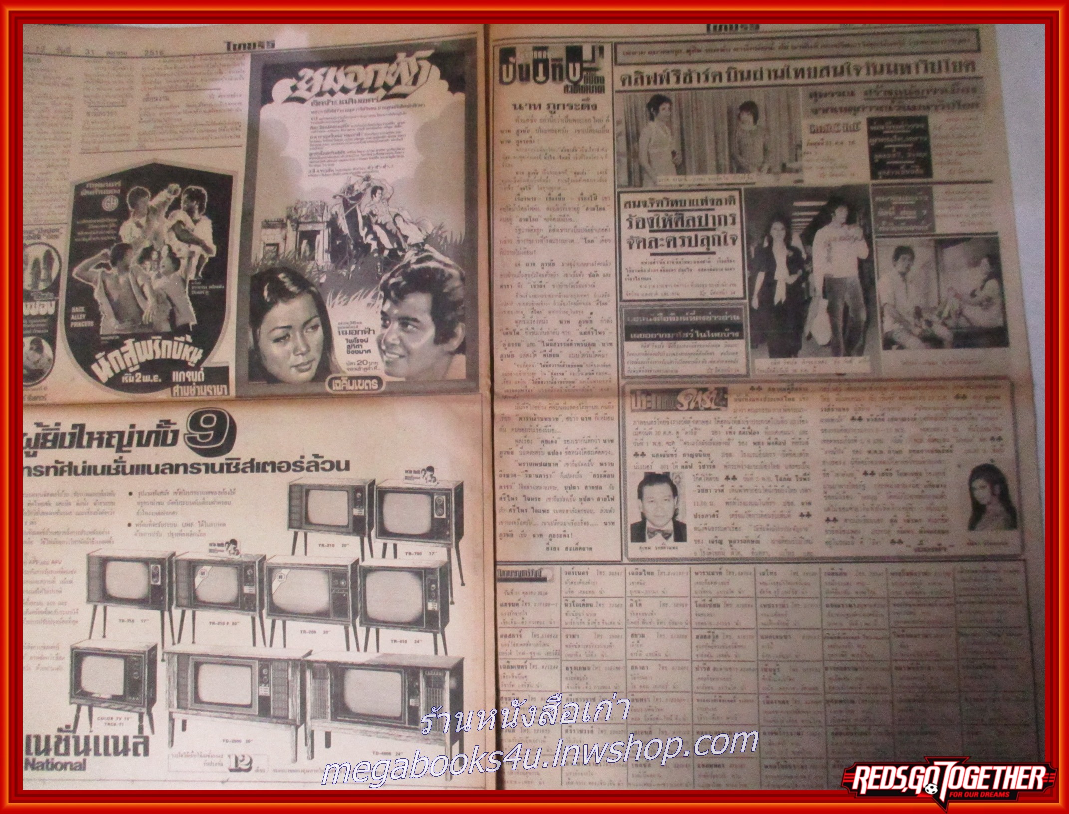 หนังสือพิมพ์ไทยรัฐ วันที่31 ตุลาคม 2516 หน้าครบ มีรอยพับกลาง