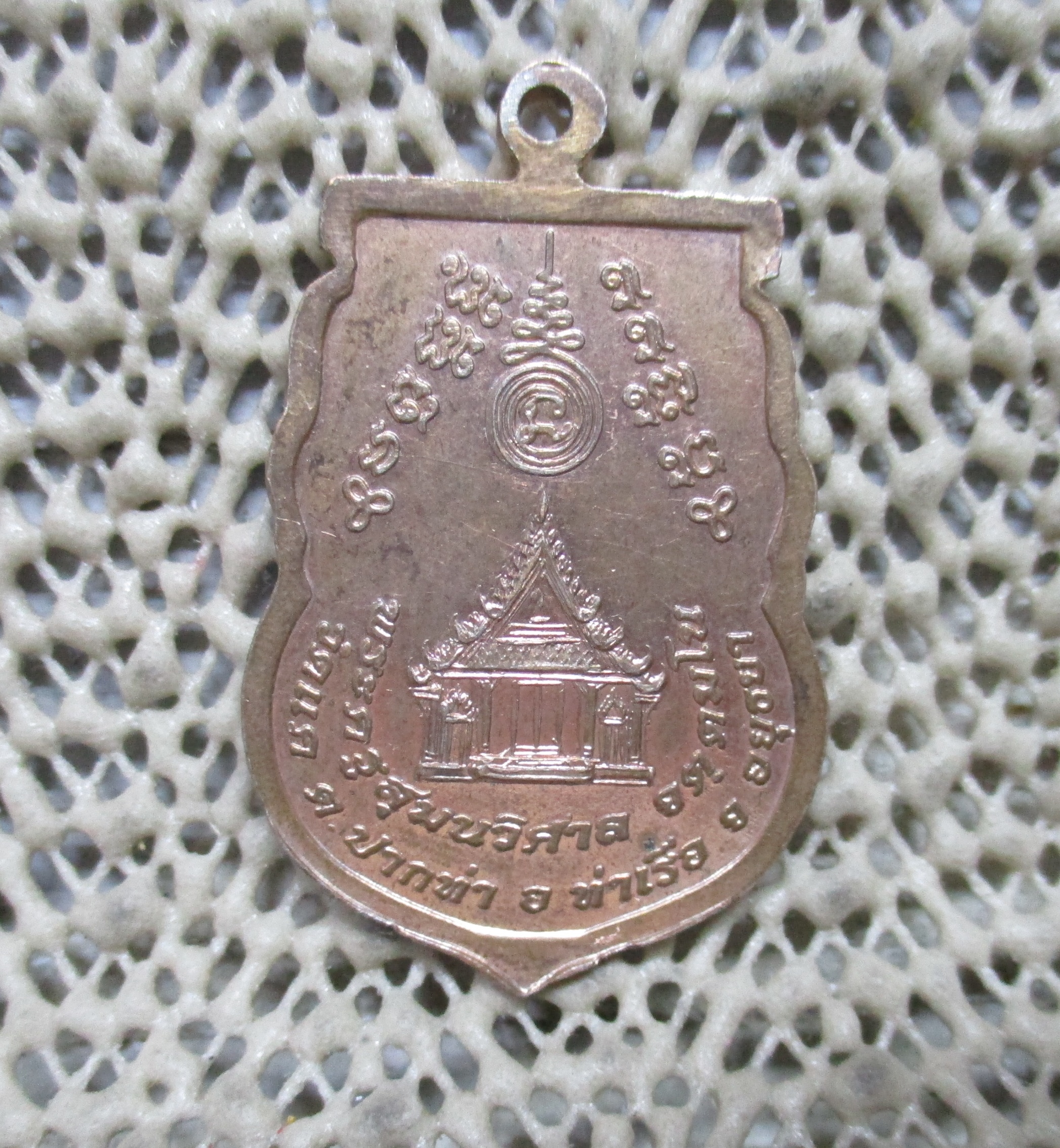 เหรียญหลวงพ่อชั้น วัดแค อยุธยา