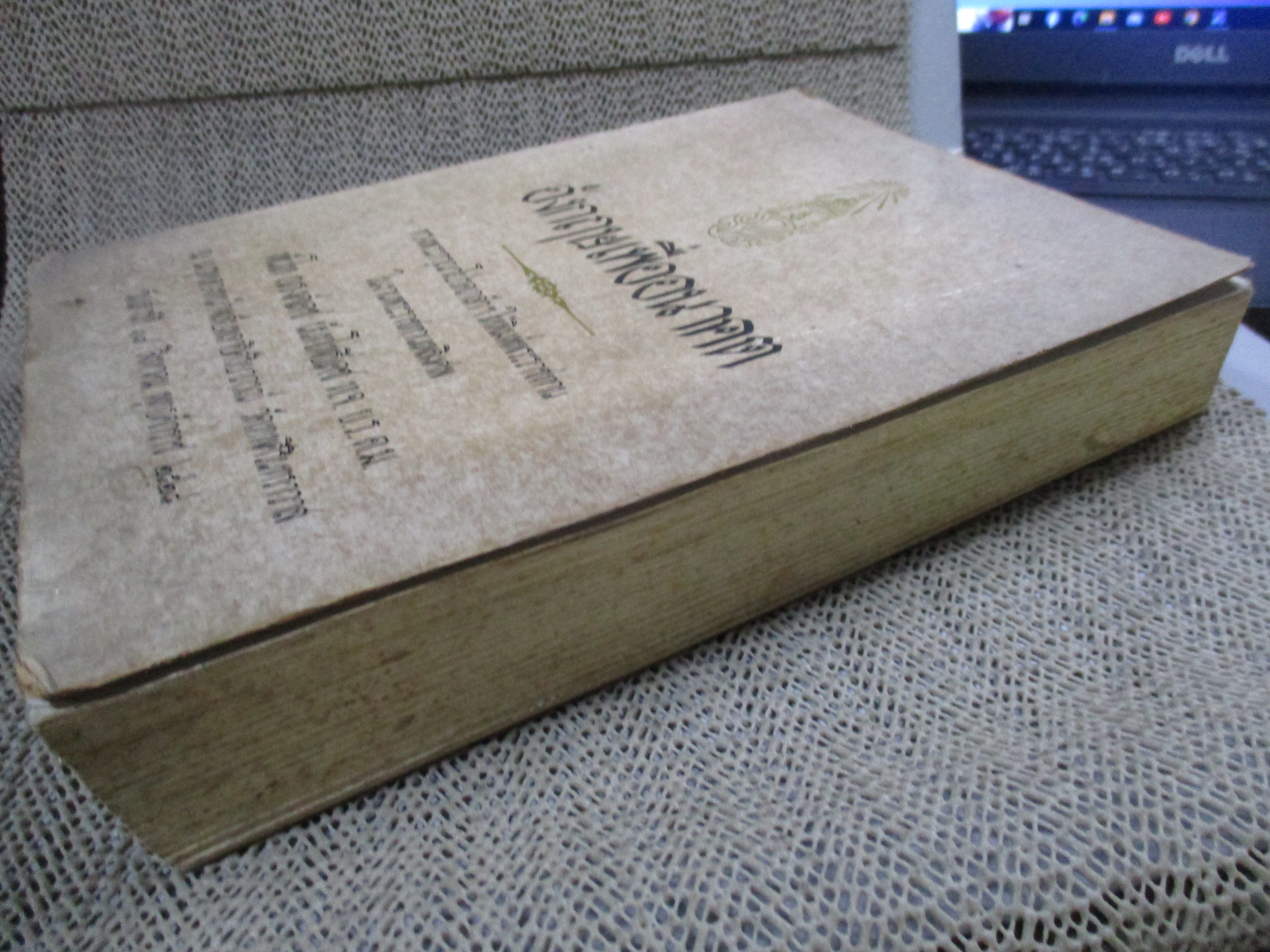 อังกฤษเพื่ออนาคต พิมพ์พระราชทานในงานพระราชทานเพลิงศพ พันโท ณรงค์เดช นันทโพธิ์เดช