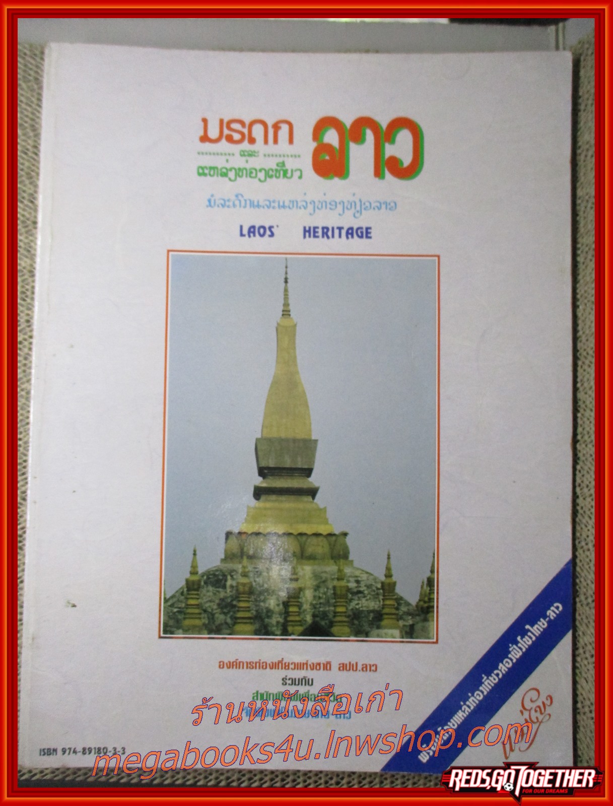 นิตยสาร มรดกและแหล่งท่องเที่ยว ลาว LAOS' HERITAGE