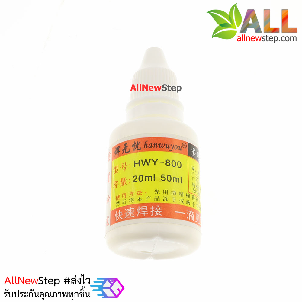 strong soldering flux ฟลั๊กสำหรับบัดกรีแบบน้ำ