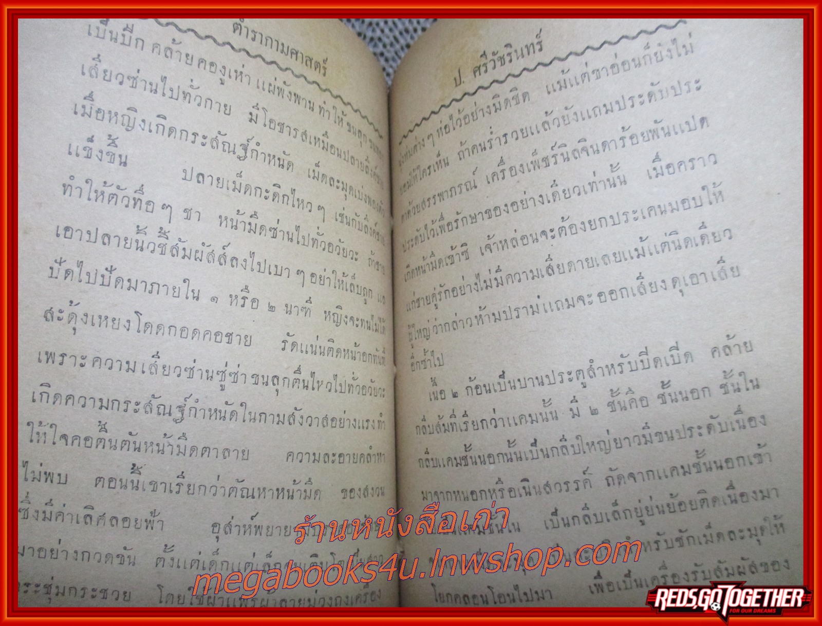 ตำรากามศาสตร์ สงคราม / ป.ศรีวัชรินทร์ / ปี2484