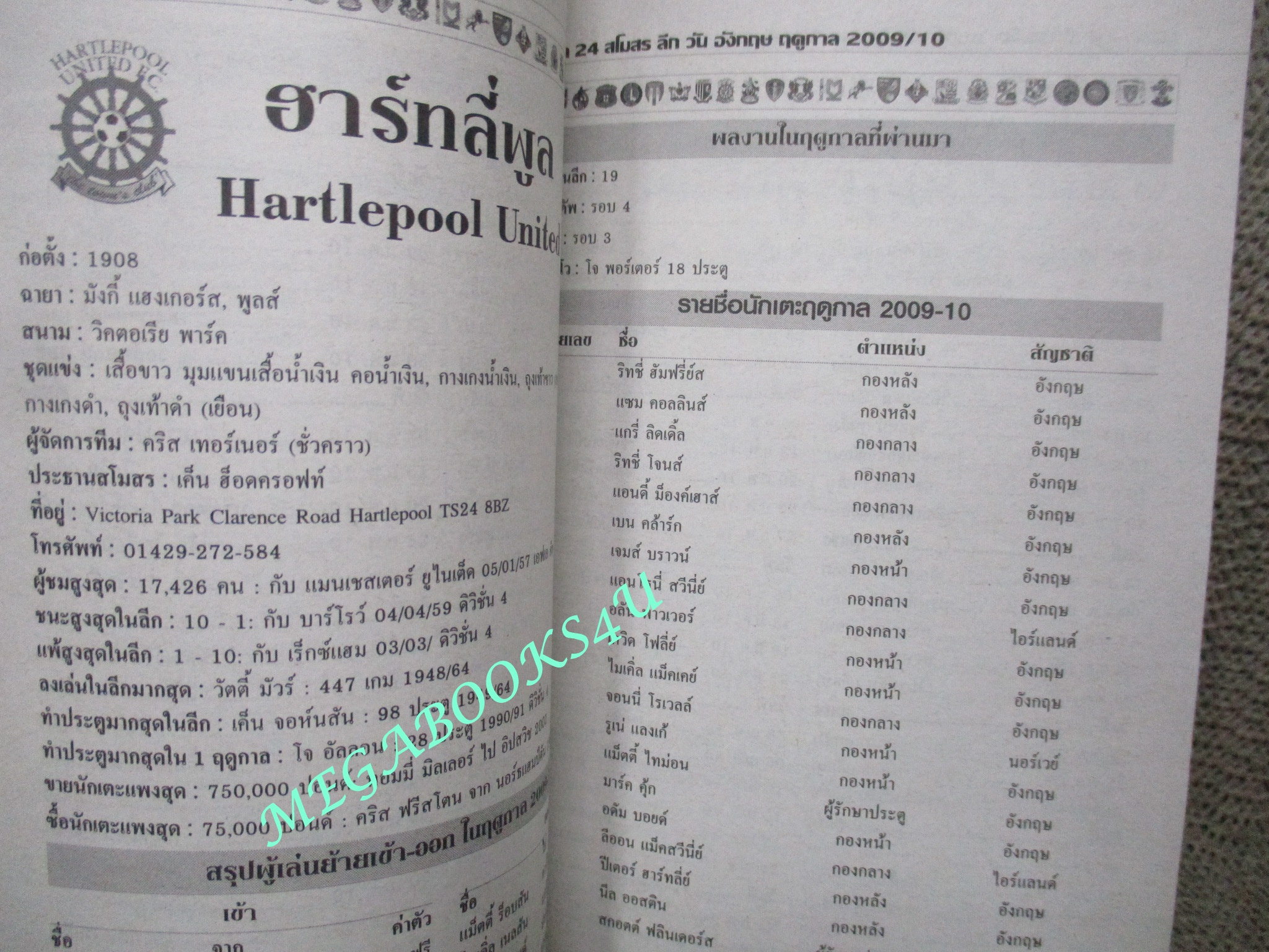 ไกด์บุ๊ก ลีกรองยุโรป 2009/2010 (สภาพ85-95%) นิตยสารฟุตบอล