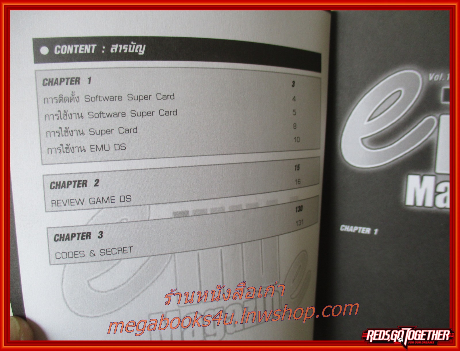 หนังสือคู่มือเฉลยเกมส์ EMU MAGAZINE VOL11 2007