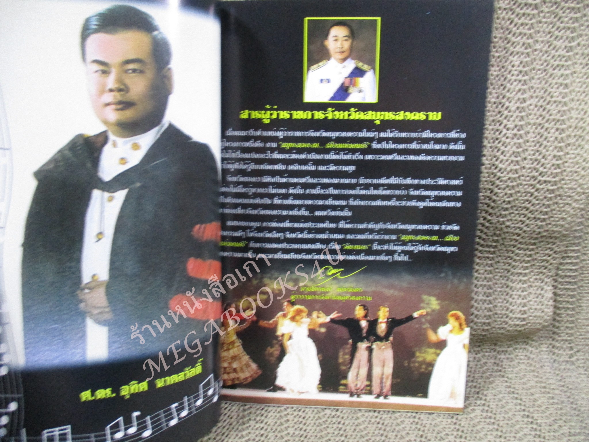 คีตานคร สมุทรสงคราม เมืองแห่งดนตรี 7ศิลปิินดนตรี แห่งจังหวัดสมุทรสงคราม / พงษ์อนันต์ สรรพานิช