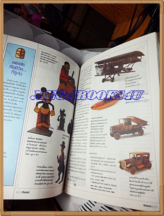 นิตยสารสารคดี ฉบับที่069 ปีที่06 พฤศจิกายน 2533 เอฟ16 พิธีศพมหาเทวีเชียงตุง แมงมุม สระบุรี