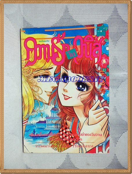OB3101;หนังสือการ์ตูนความรักในเวนิสเล่มเดียวจบโดยCHIEKO HOSOKAWAสนพ.SQUARE PROJECTสภาพดี