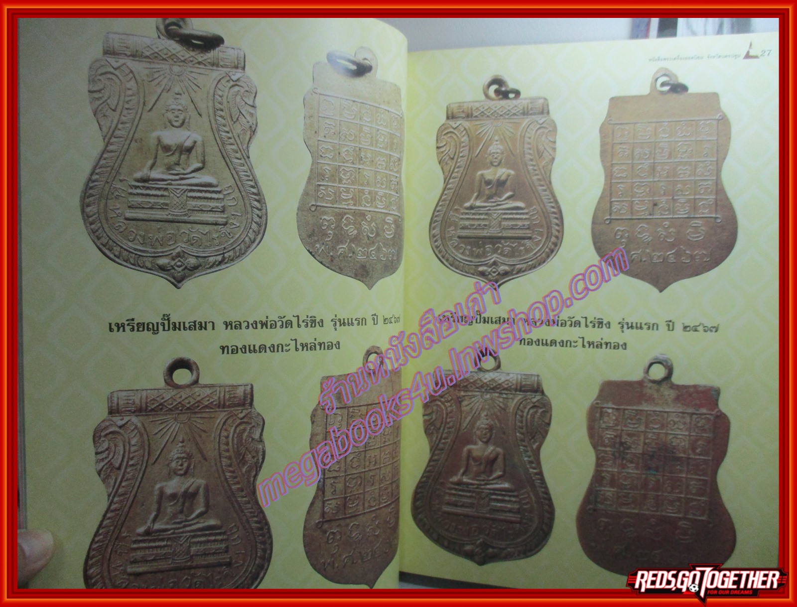 หนังสือ พระเครื่องยอดนิยม จังหวัดนครปฐม