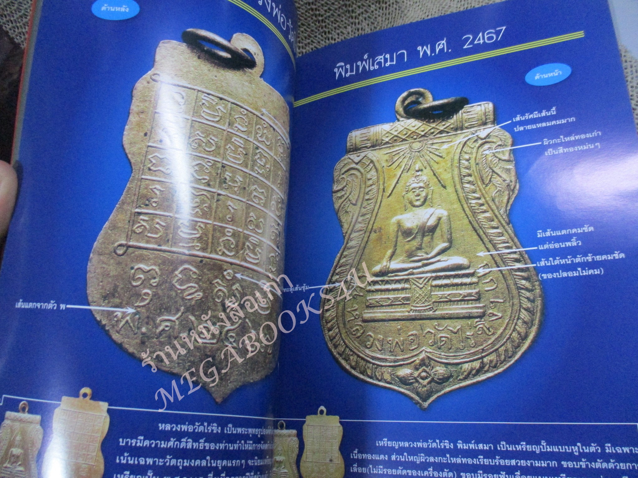 หนังสือพระเครื่อง ชุมนุมเหรียญ รวมฮิต