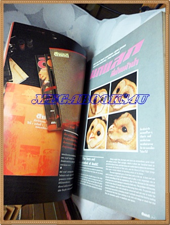 นิตยสารสารคดี ฉบับที่051 พฤษภาคม 2532 นกแสก,กังฟู,ผู้ไร้ที่อยู่อาศัย