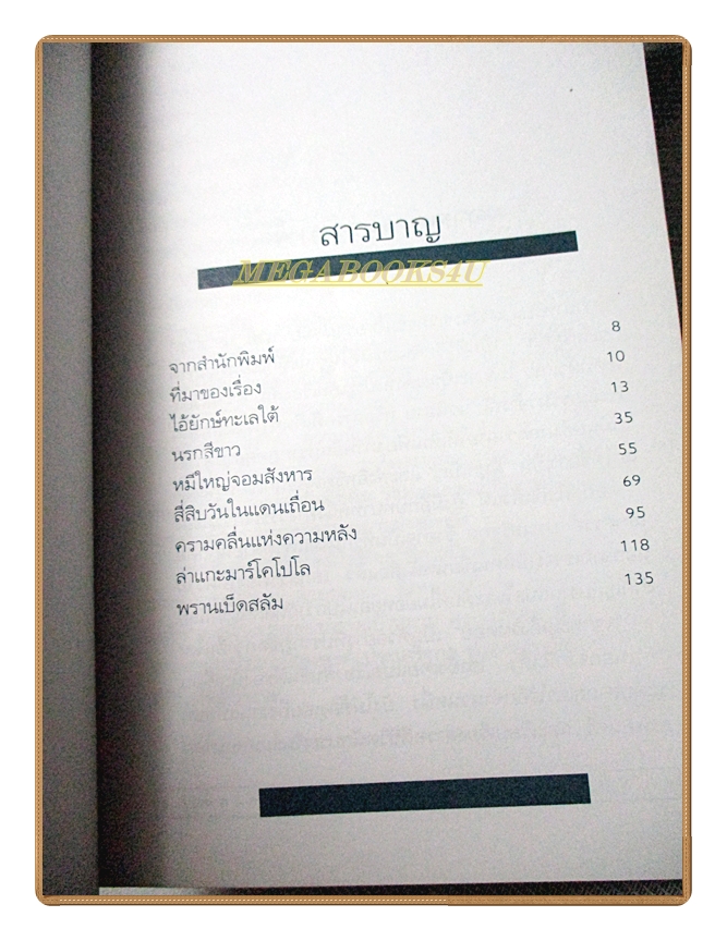 จากทะเลถึงดงดอย โดย เสกสรรค์ ประเสริฐกุล