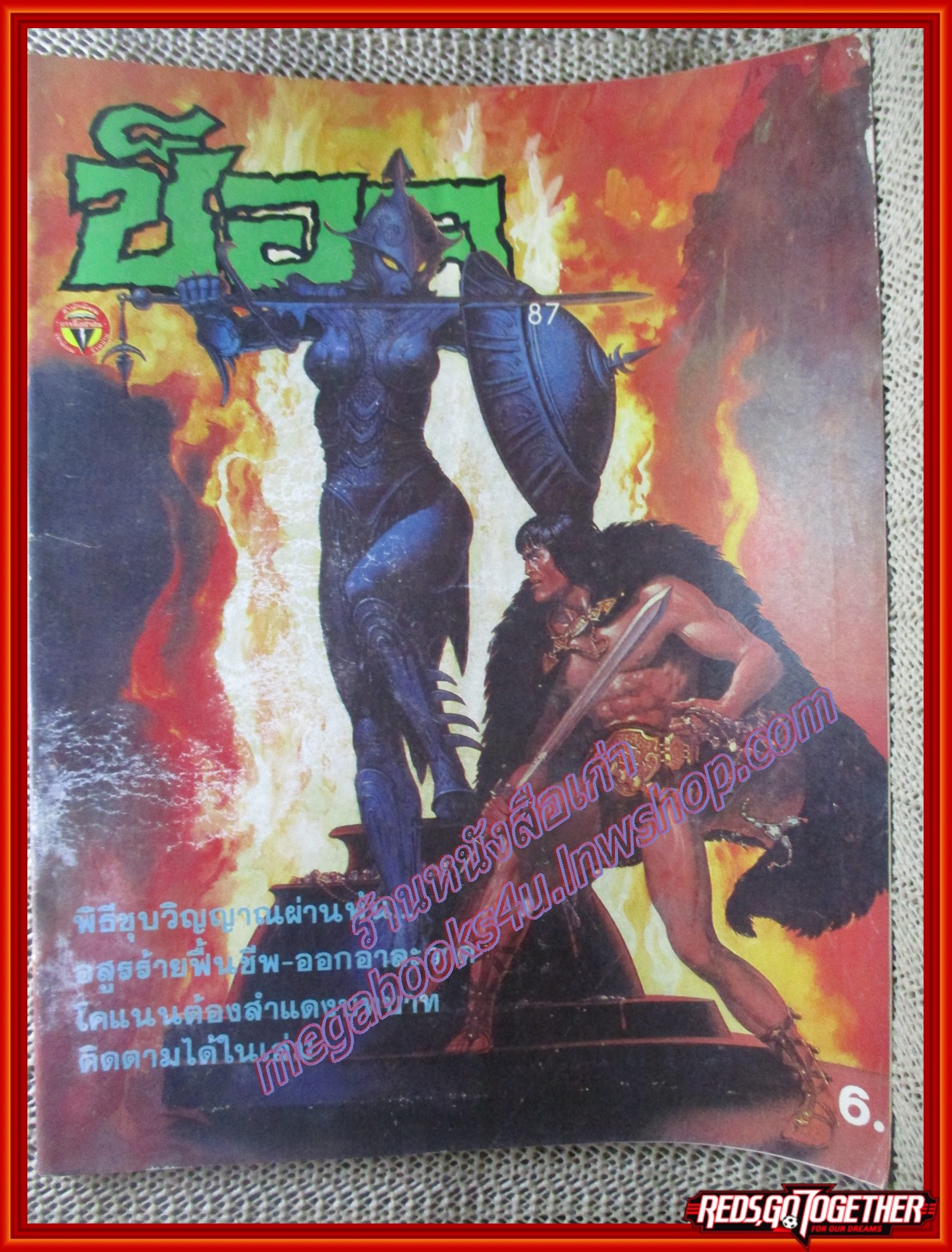นิตยสารช็อค ฉบับที่087 ปี2529 จบในฉบับ