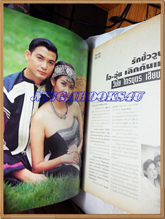 นิตยสารทีวีพูล ปกวรุฒ วรธรรม,สุธิดา เกตานนท์ ฉบับที่295 มกราคม 2539 สภาพดี หน้าปกถลอก