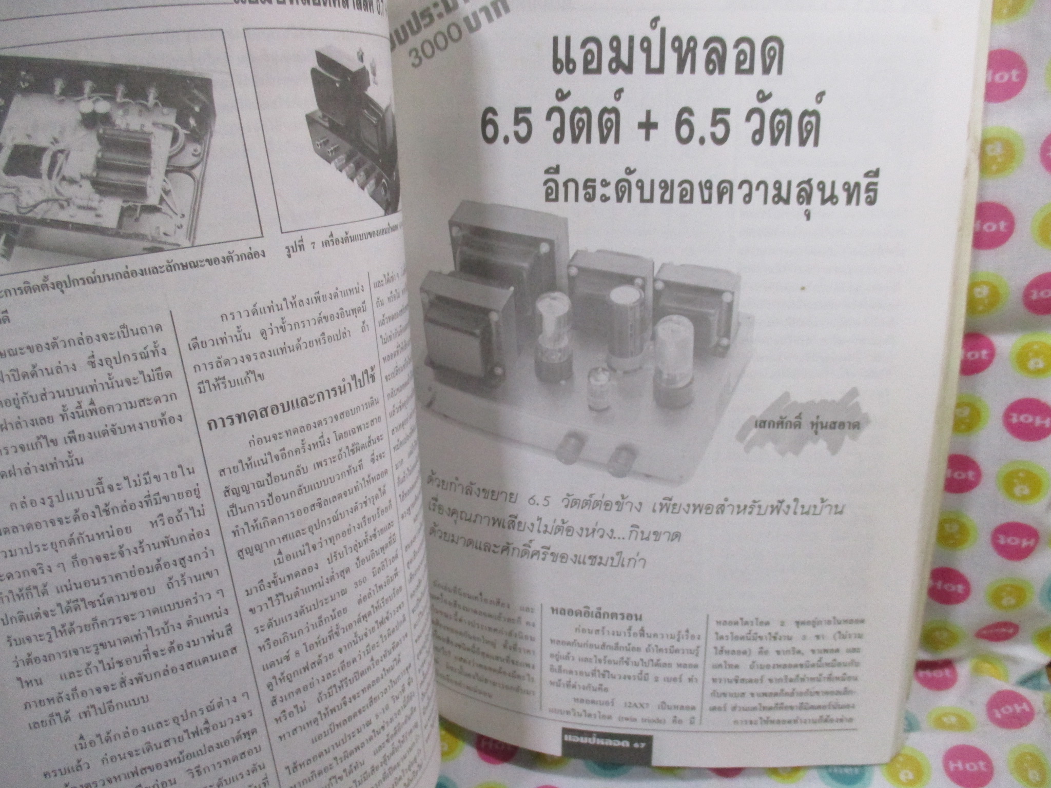 รวมเครื่องเสียง แอมป์หลอด / มุมปกขาดหน่อย /