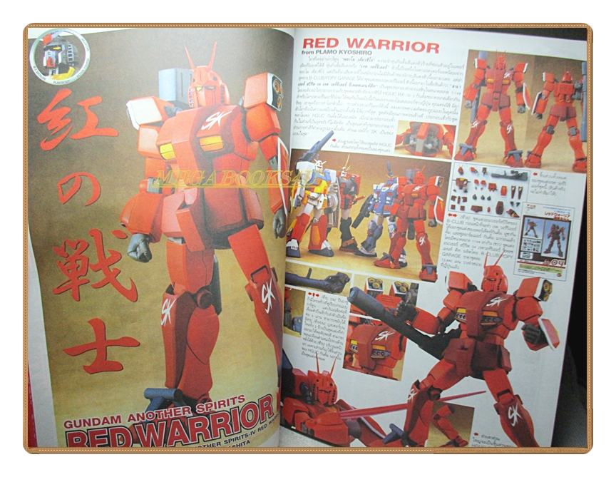 นิตยสารโมเดล HOBBY TOYS & MODEL Vol.79/2547