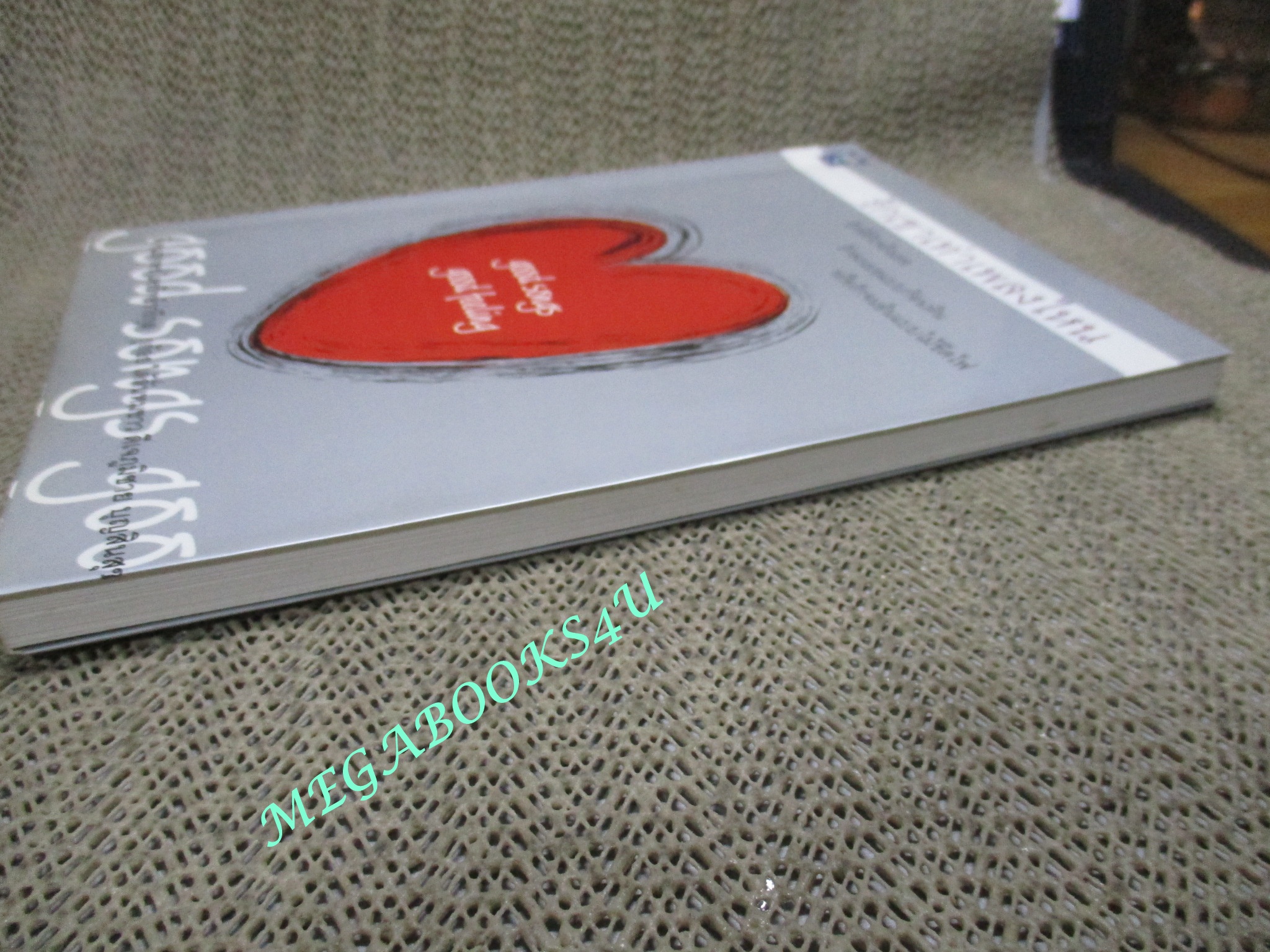 รักเขาเท่าเพลงไหน โดย ดีเจนภาพร ไตรวิทย์วารีกุล