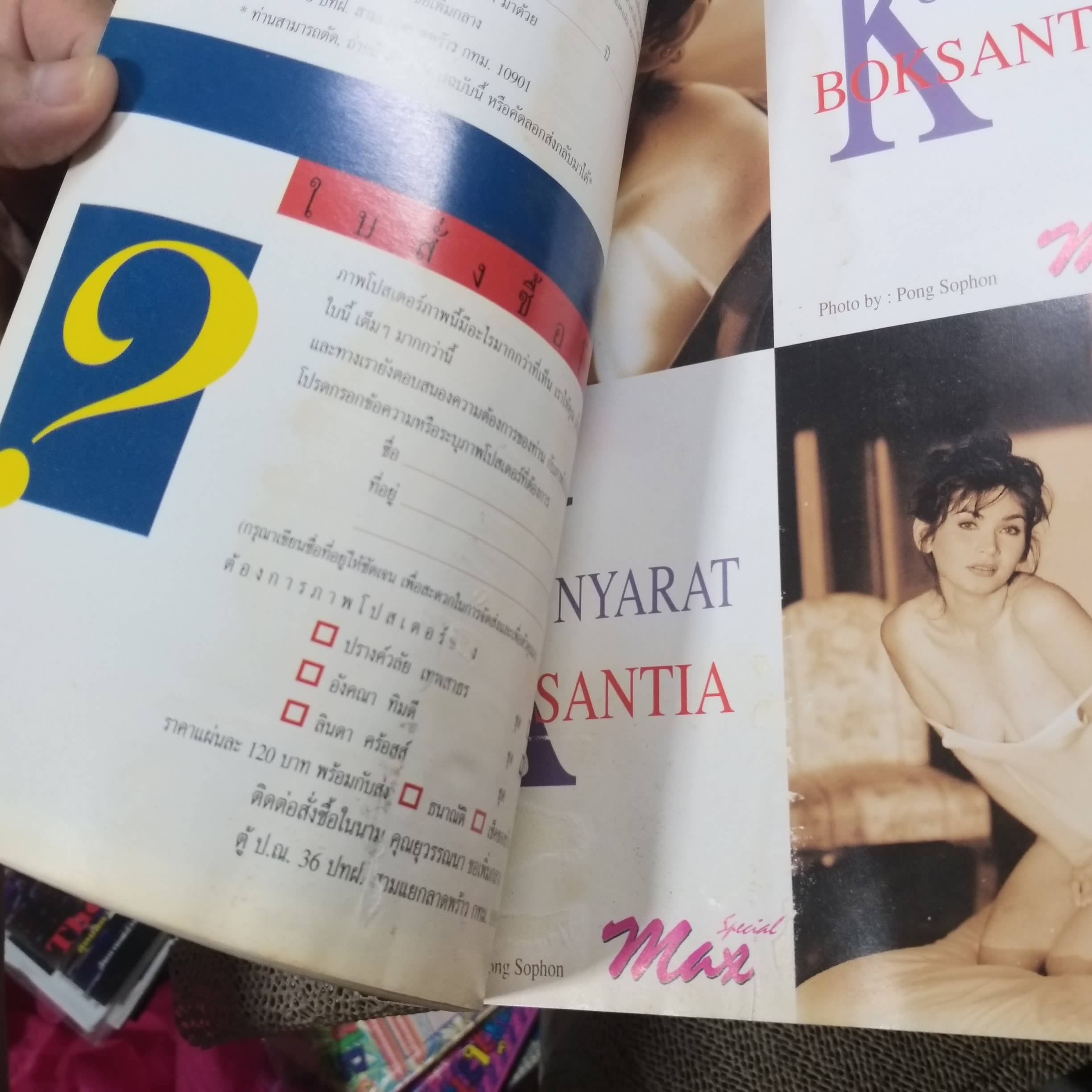 กัญญารัตน์ SEXY PHOTO ALBUM MAX SPECIAL vol.07 หนังสือมอมแมมเล็กน้อย มีคราบน้ำแผ่นหลัง 2-3 แผ่น เปิดได้ตามปกติ