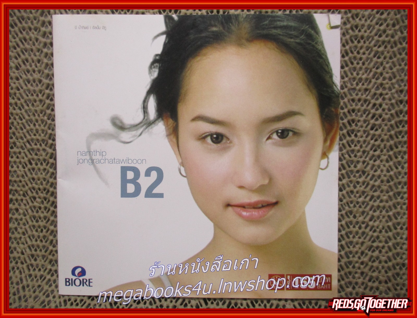 ซีดีเพลงไทยสากล บี น้ำทิพย์ อัลบั้ม บีทู B2