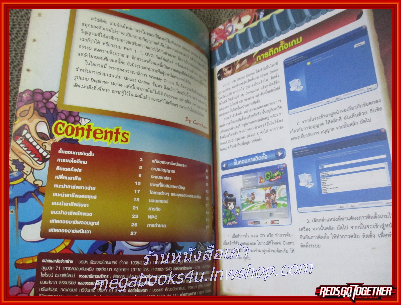 หนังสือคู่มือเกมส์ GHOST ONLINE BEGINNER GUIDE BOOK V.1.04