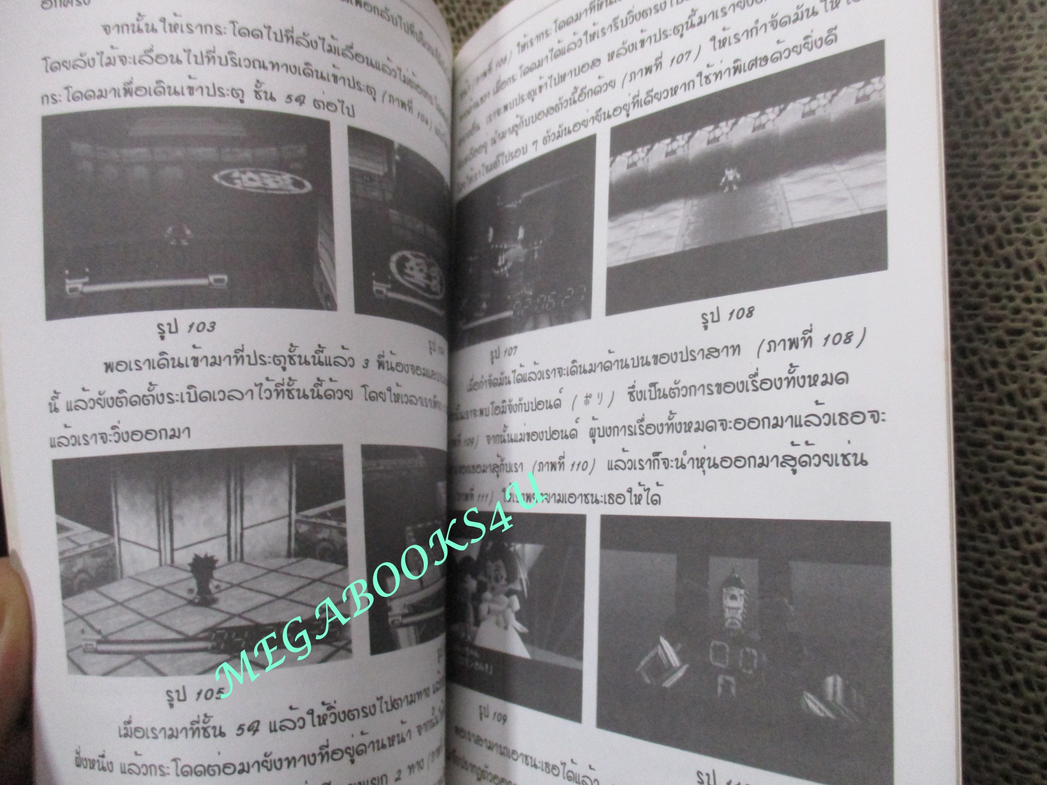 คู่มือเฉลยเกมส์ GOEMON