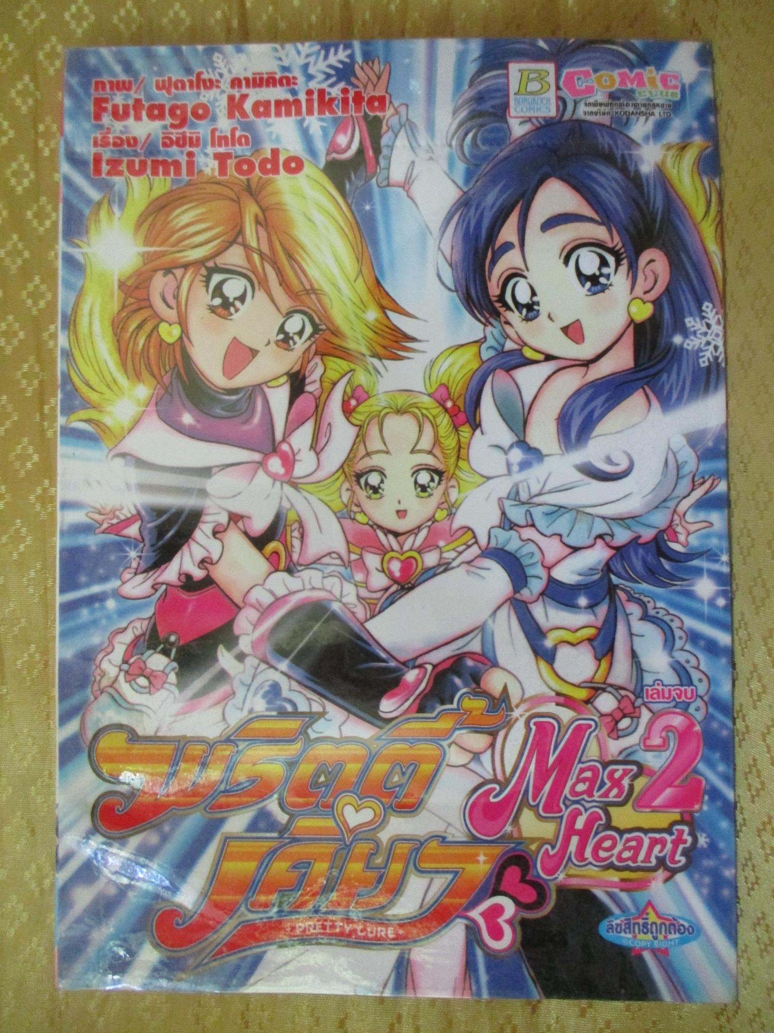 การ์ตูนเช่า Pretty Cure พริตตี้เคียว 2ภาค ครบชุด3เล่มจบ สนพ.บงกช ห่อปก ติดเทป มีพองน้ำ