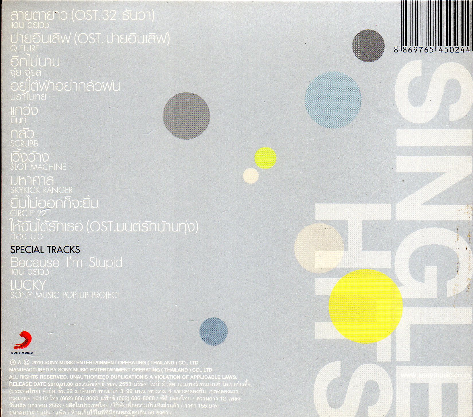 CD,Single Hits รวมซิงเกิ้ลฮิต (รวมศิลปิน)(V.A.T)(2553)