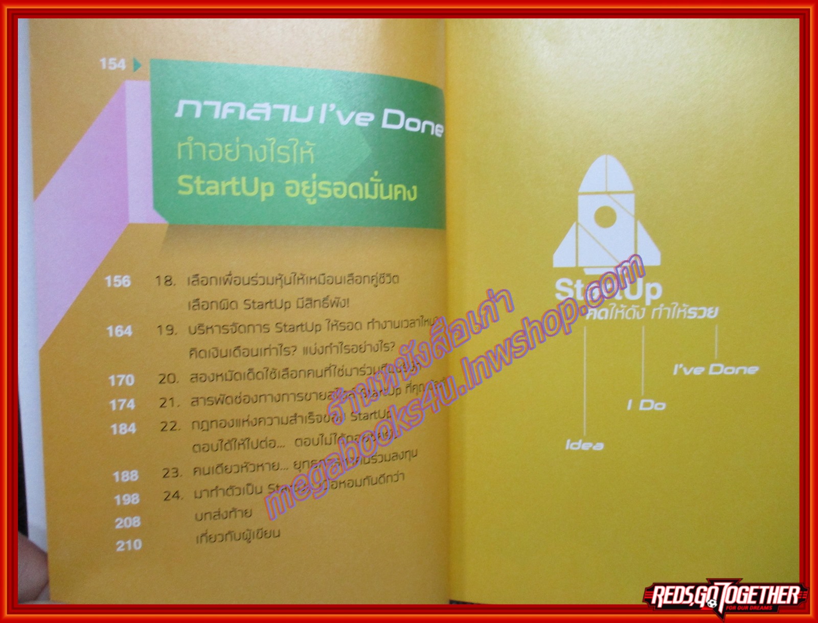 StartUp คิดให้ดัง ทำให้รวย ผู้เขียน ดร. ณัฐพล ประดิษฐ์ผลเลิศ (หนังสือบ้าน มือสอง) (สภาพ85-95%)