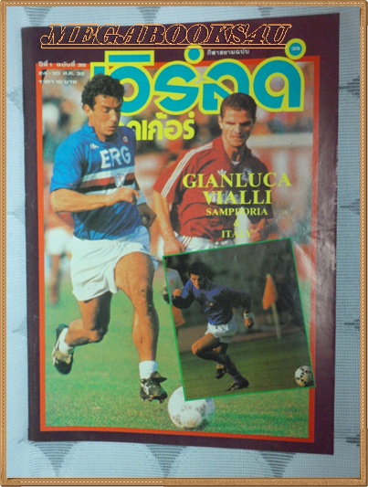 MD0112;เวิร์ลด์ซอคเกอร์,ฉบับที่35,2532 ปก GIANLUCA VIALLI,