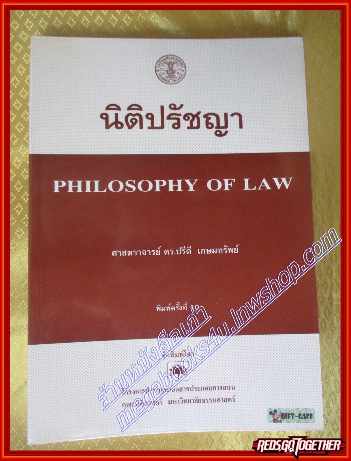 หนังสือ นิติปรัชญา