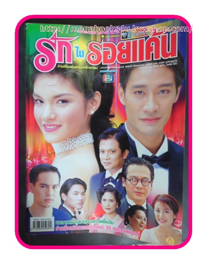 เรื่องย่อละครโทรทัศน์ รักในรอยแค้น ช่อง5,