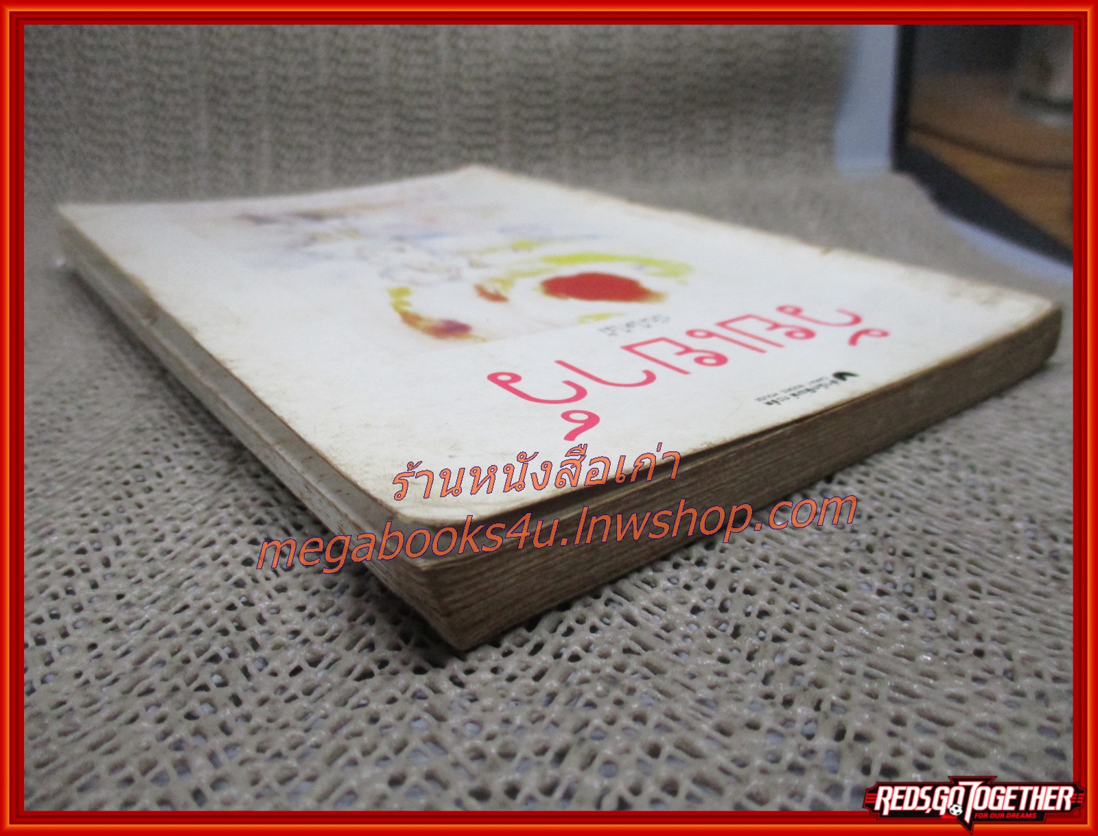 วัยเยาว์ / บันไดไม้ / สำนักพิมพ์ผีเสื้อ (สภาพอ่าน มีปั๊มตราจากห้องสมุด หนังสือแข็งแรง)