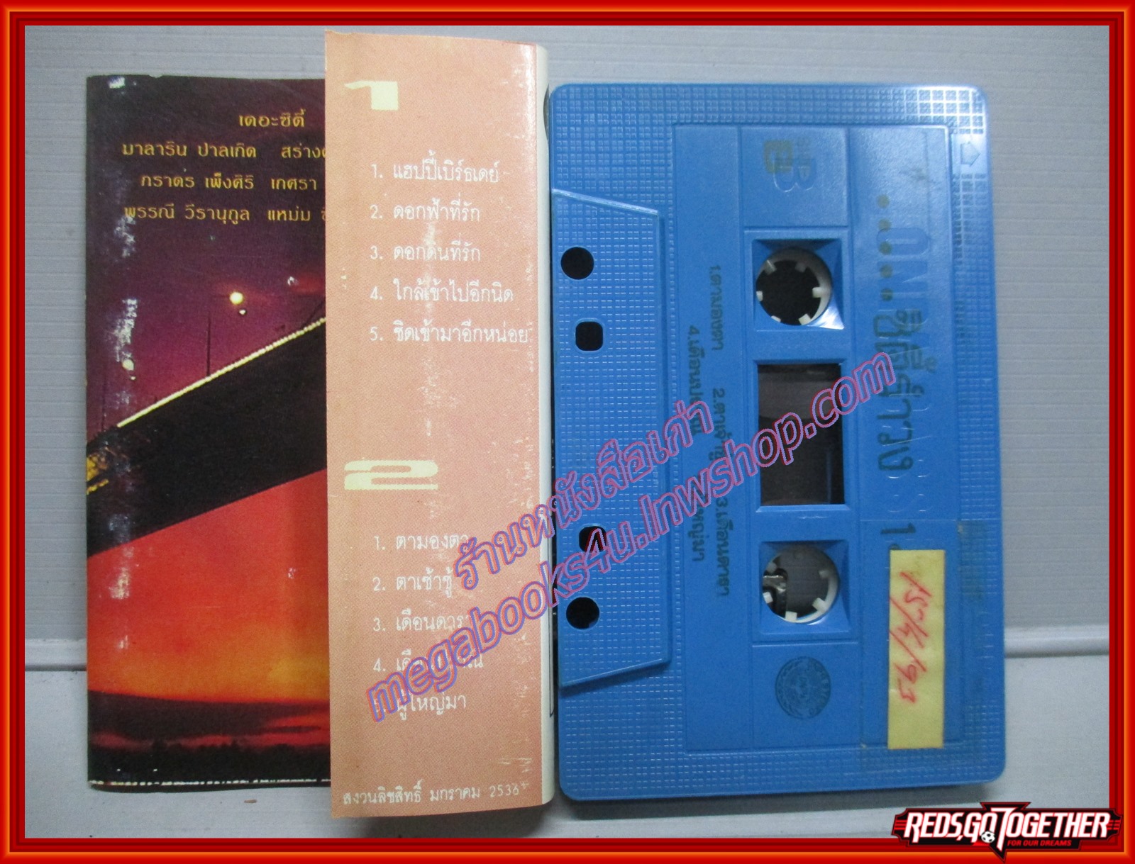 เทปเพลงไทยสากล อัลบั้ม ซิตี้รำวง1