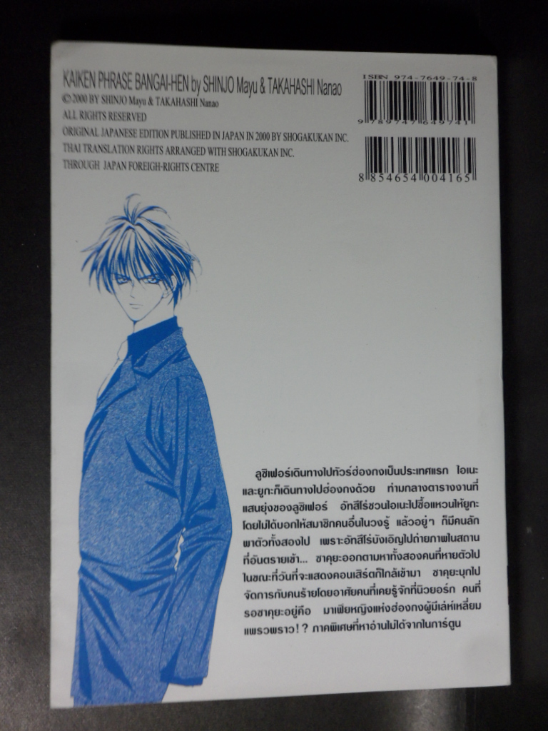 จังหวะร๊อค ดนตรีรัก ภาคพิเศษ อิสระแห่งดนตรีที่ฮ่องกง,เล่มเดียวจบ,บงกช,สภาพดี,