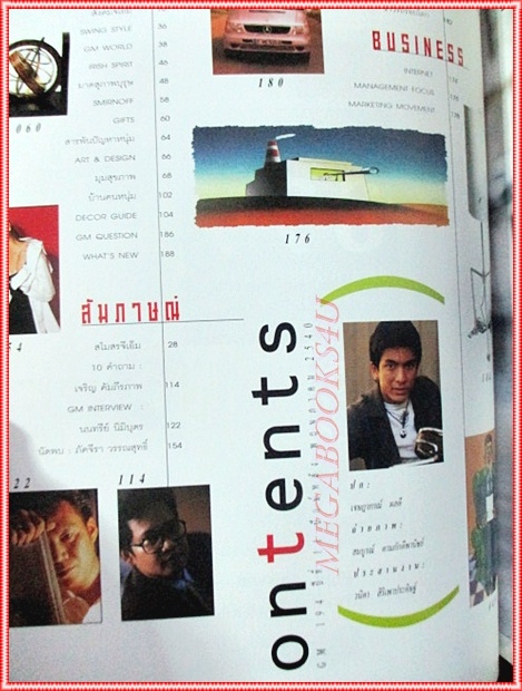 นิตยสารGM เล่มที่194 พฤษภาคม 2540 ปกเจษฎาภรณ์ ผลดี สัมภาษณ์ นนทรีย์ นิมิบุตร สภาพดี