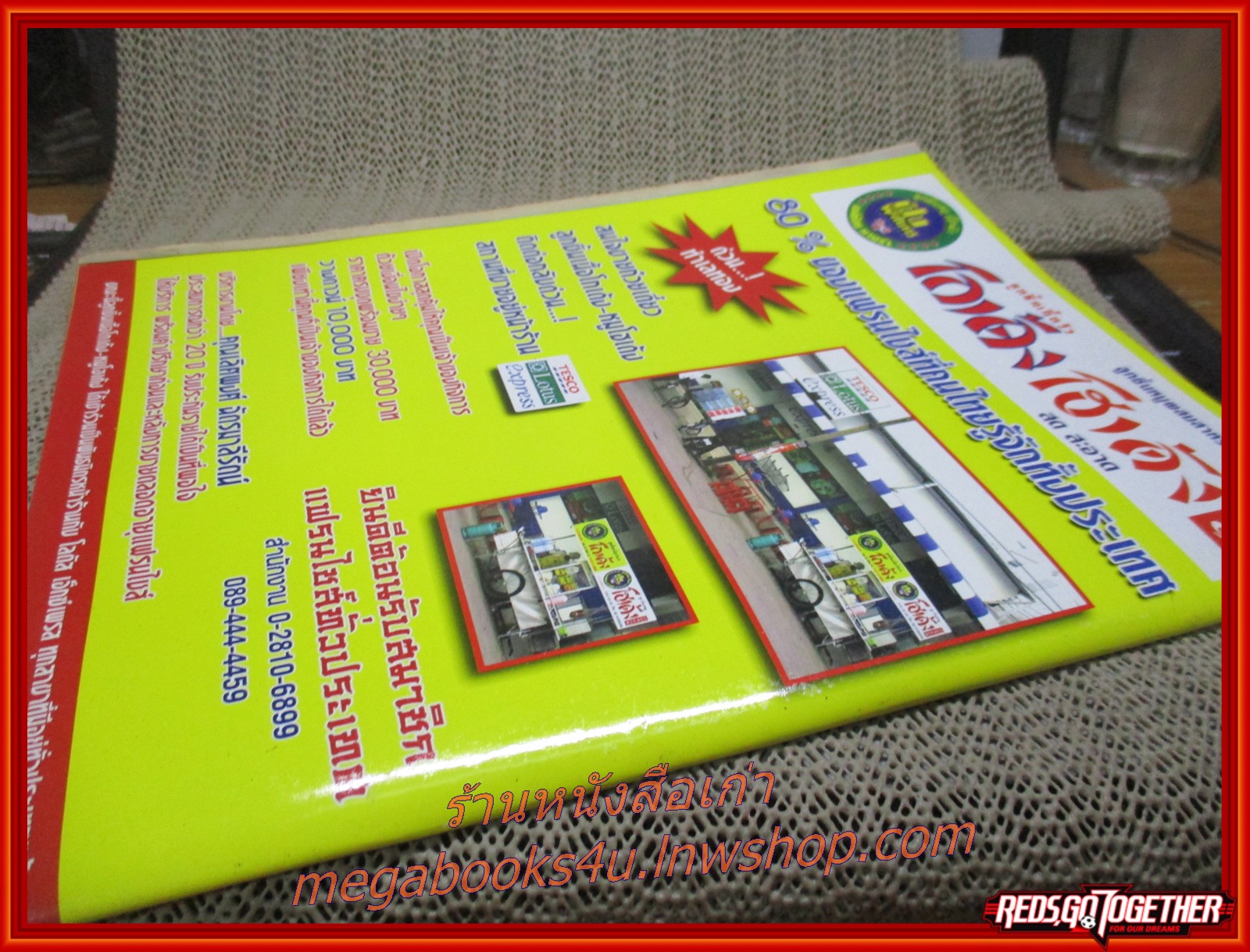 นิตยสารเรื่องย่อละครโทรทัศน์ เหนือเมฆ1 BEYOND COMPARISON ปี2553