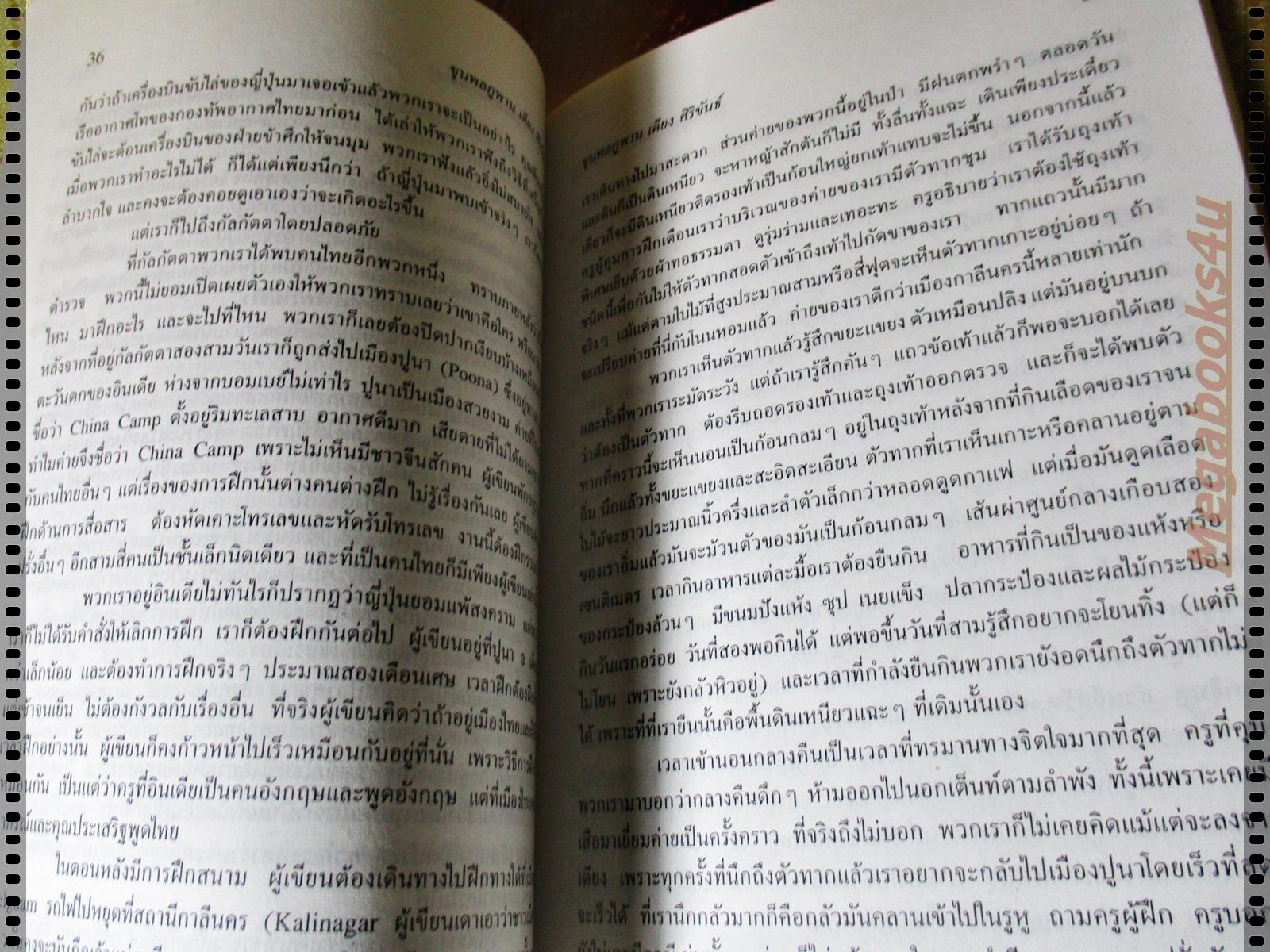 เตียง ศิริขันธ์ ผู้นำเสรีไทยภาคอีสาน โดย สุพจน์ ด่านตระกูล