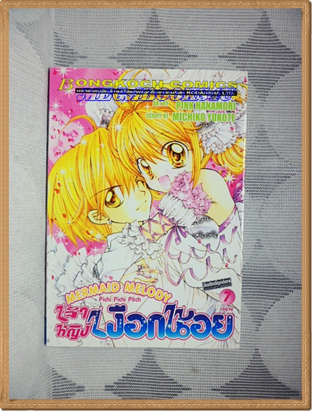 OB2301;หนังสือการ์ตูนMERMAID MELODY,เจ้าหญิงเงือกน้อยครบชุด7เล่มจบโดยPINK HANAMORIสนพ.บงกชสภาพดีเยี่ยม