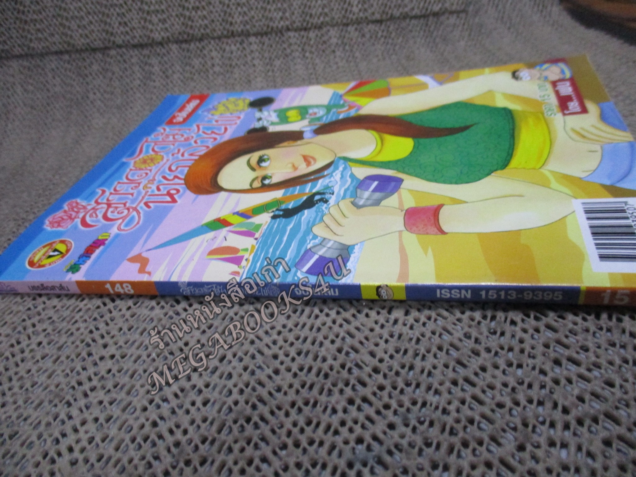 สาวดอกไม้กะนายกล้วยไข่ ฉบับที่148/2549