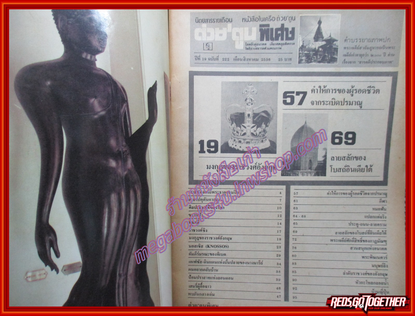 ต่วย'ตูนพิเศษ ฉบับ222 ปี2536