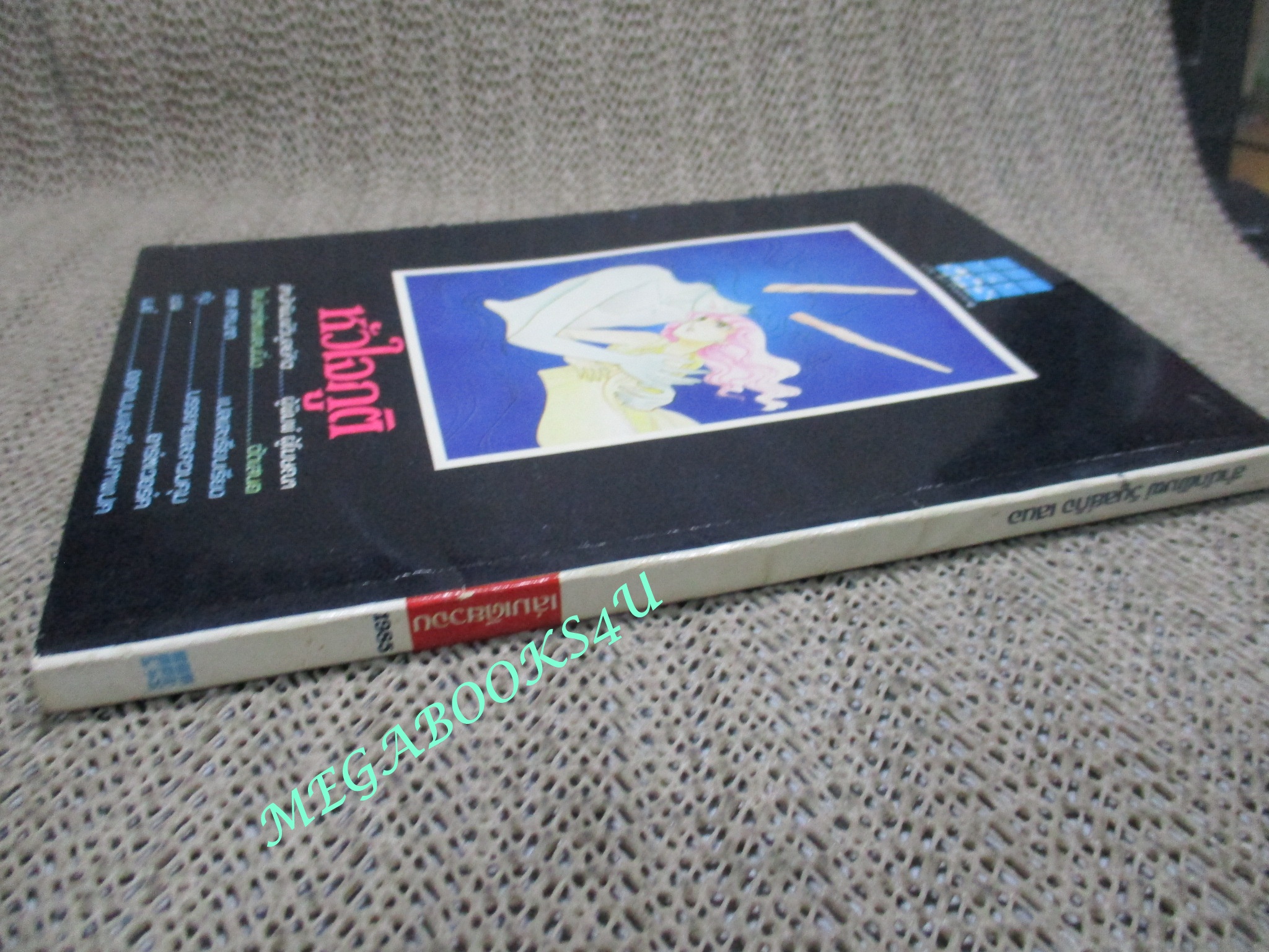 หัวใจภูติ / ทากาชินะ เรียวโกะ / เล่มเดียวจบ / วิบูลย์กิจ / สภาพดี