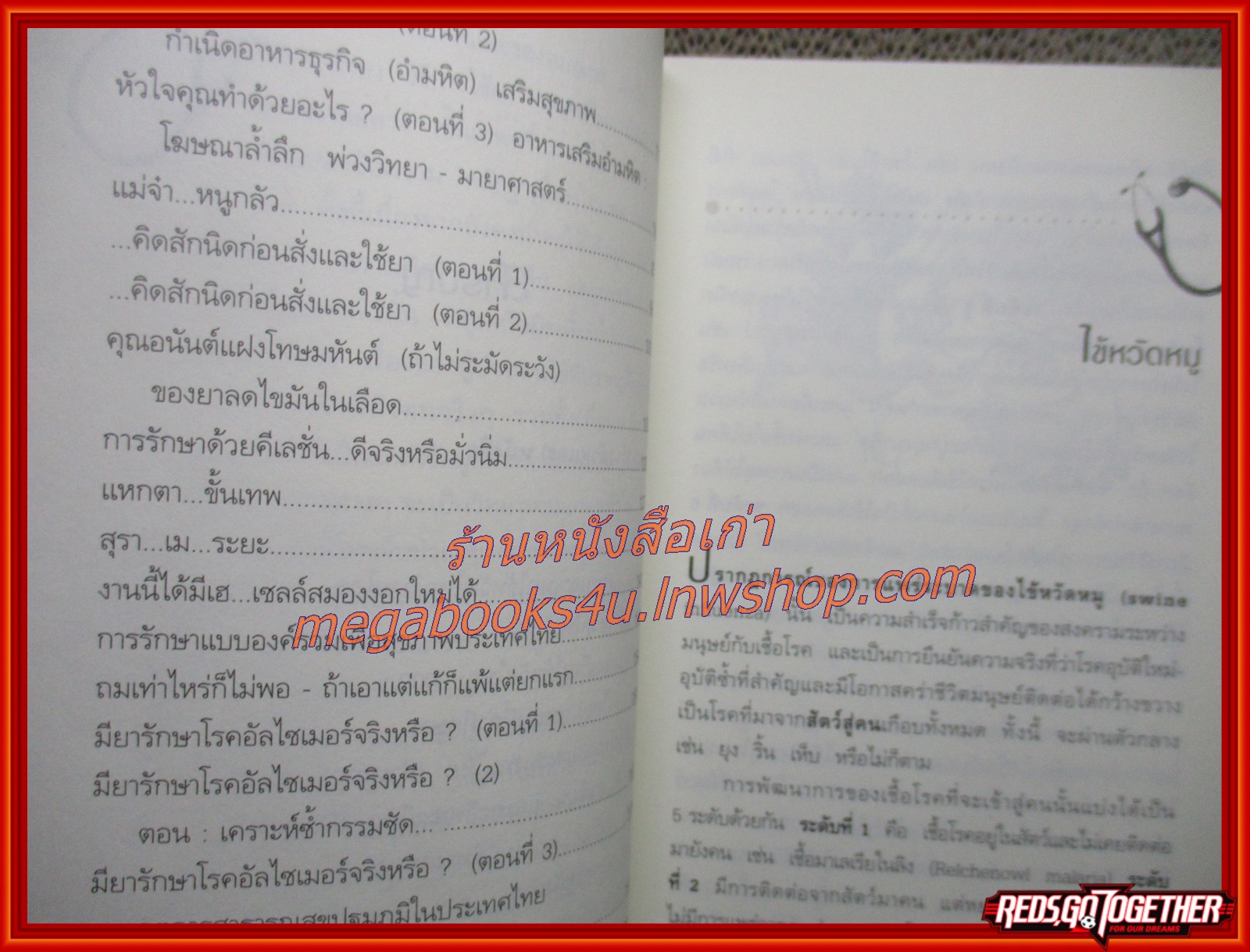 หมอดื้อ "ทำไมถึงต้องดื้อ ดื้อแล้วดีอย่างไร..." / ธีระวัฒน์ เหมะจุฑา / (มือสอง) (สภาพ85-95%)
