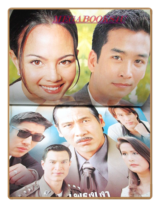นิตยสารเรื่องย่อละครโทรทัศน์ เพรงเงา ปี2542 สภาพดี ธนากร โปษยานนท์ ซอนย่า คูลลิ่ง