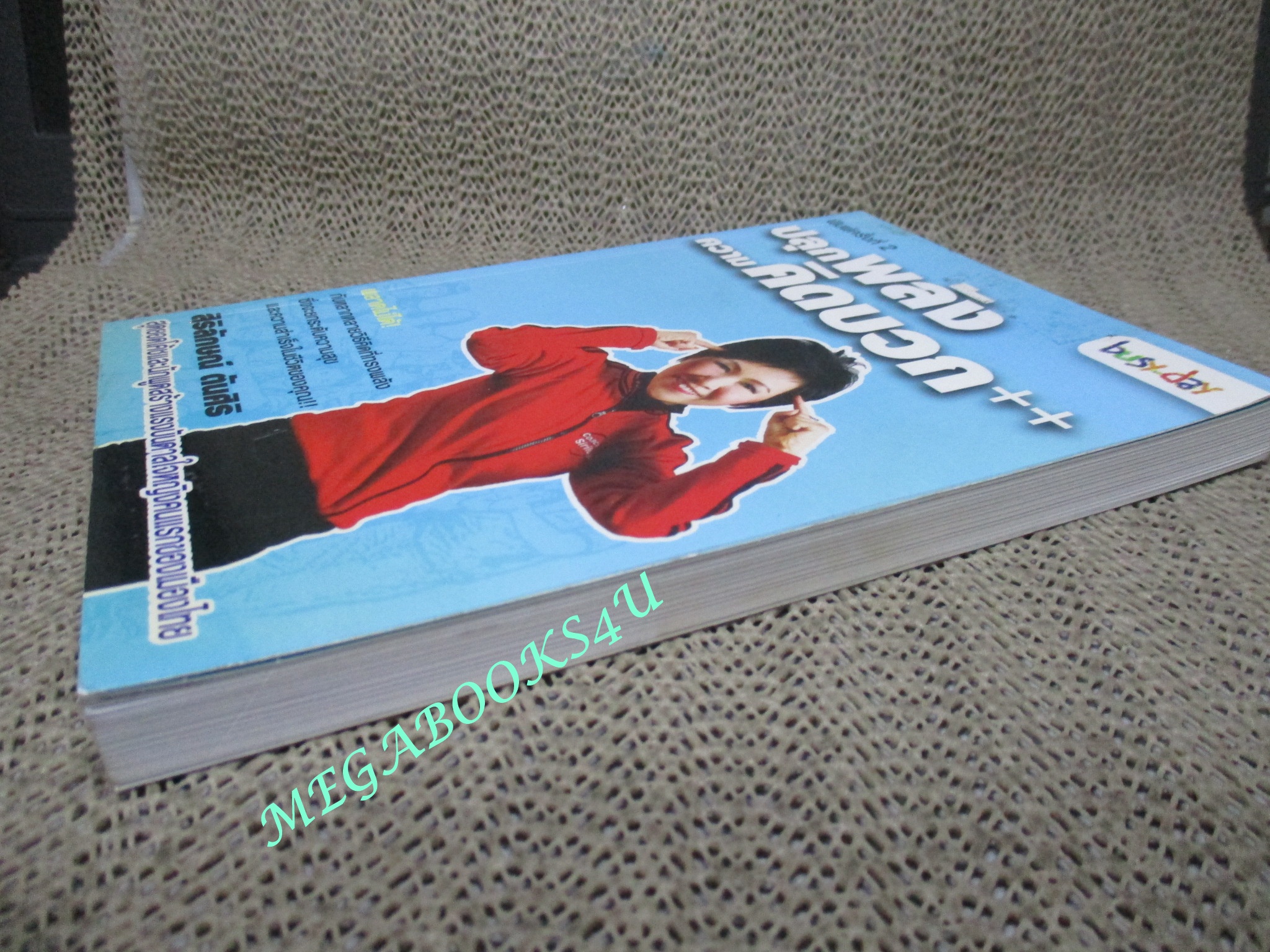 ปลุกพลังความคิดบวก / สิริลักษณ์ ตันศิริ