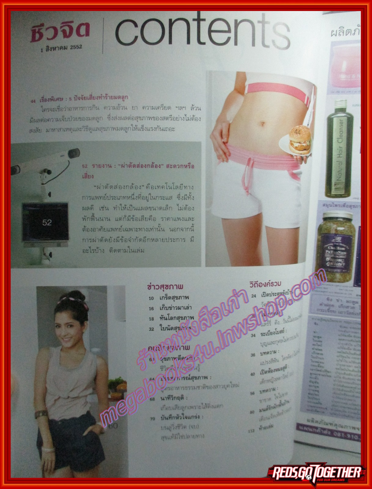 นิตยสารชีวจิต ฉบับที่260 ปี2552 ปก พิ้งกี้ สาวิกา