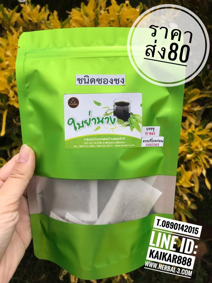 ใบย่านาง (แบบซองชง)