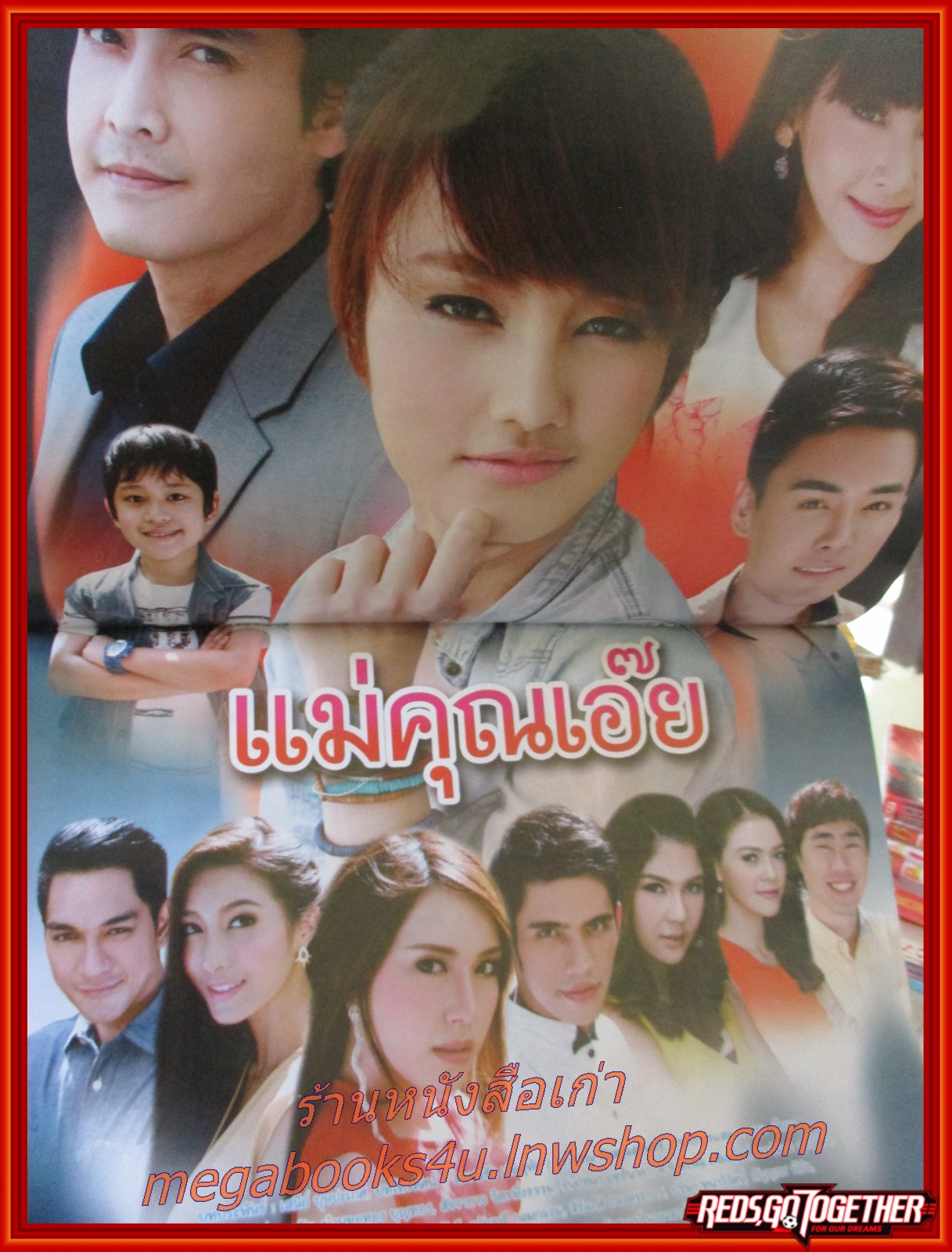 นิตยสารเรื่องย่อละคร แม่คุณเอ๊ย 2556 สภาพดี