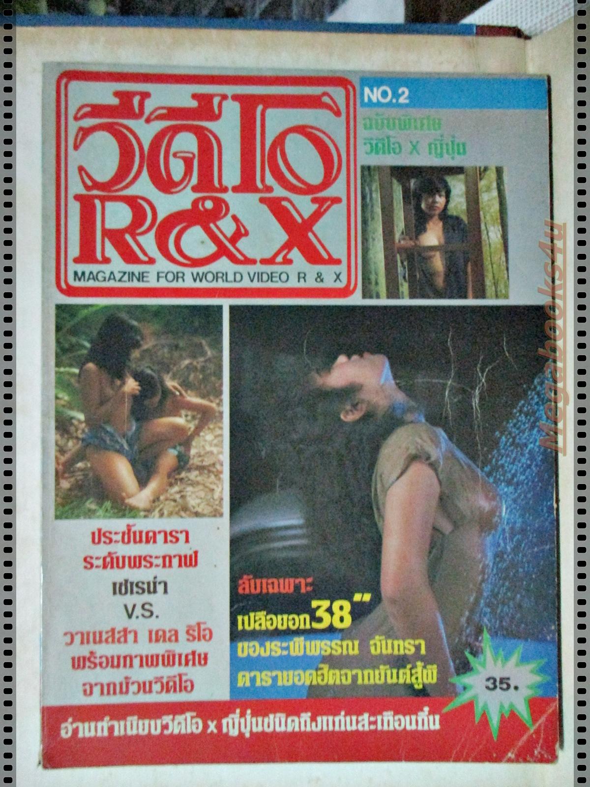 วีดีโอ R&X เล่มที่02 ปี2527 นางแบบ ระพีพรรณ จันทรา