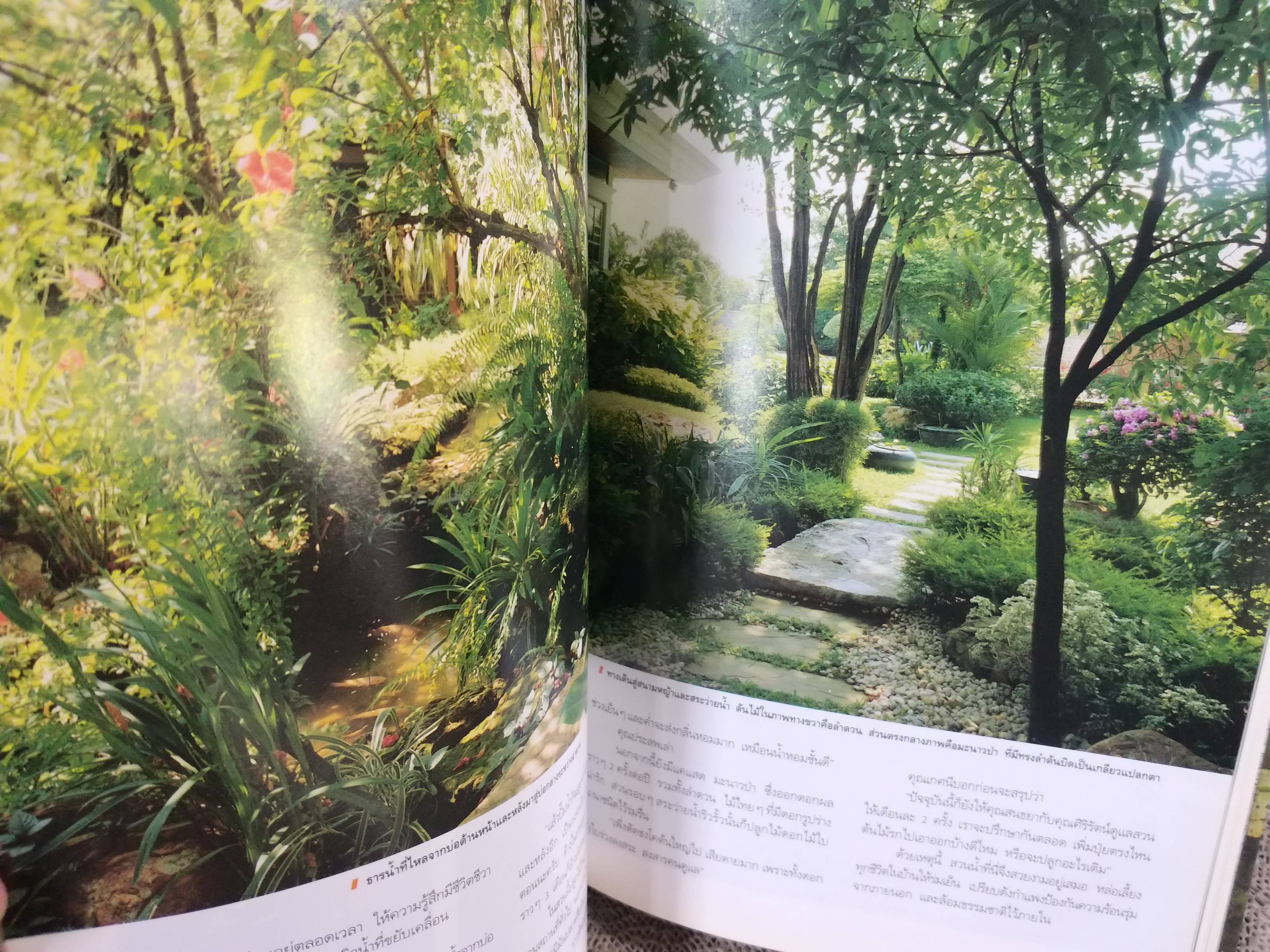 หนังสือ บ้านและสวน ฉบับ สวนน้ำ 1